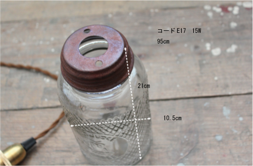 ガラスボトル照明 ナチュラルインテリア