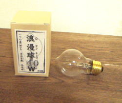 こだわりロマン球の販売