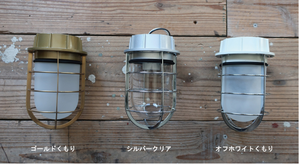 工業系イメージの 真鍮製のおしゃれな船舶直付けライトの販売