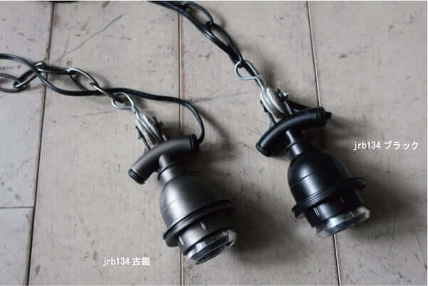 船舶デザインの存在感のある　チェーン付きソケットランプ　照明