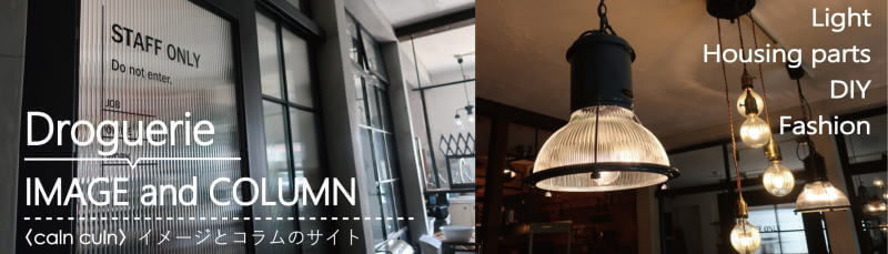 インテリア DIY コラム