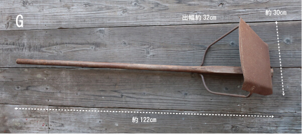 ジャンクガーデニングの雰囲気づくりにお勧め。レトロ農具の販売