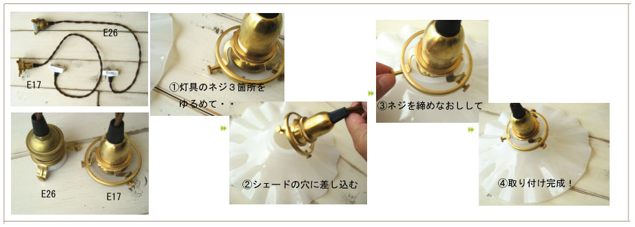 ガラスシェードとペンダント灯具の取付方法