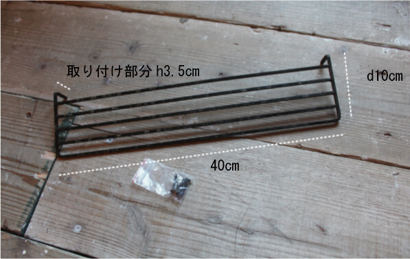 アイアン シェルフ