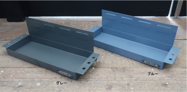 トレー シェルフ スチール